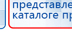 Носки электроды для аппаратов ЧЭНС купить в Елабуге, Выносные электроды купить в Елабуге, Скэнар официальный сайт - denasvertebra.ru